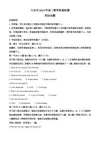 安徽省六安市2024届高三上学期质量检测考试模拟预测英语试卷（Word版附解析）