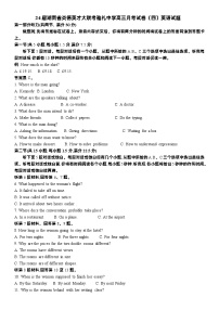 24届炎德英才大联考湖南雅礼中学高三月考（四）英语试题（附答案与听力材料）