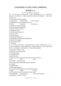 江苏省四校2023-2024学年高三下学期期初测试联考英语试题