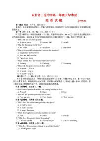 江苏省盐城市东台市三仓中学2023-2024学年高一下学期开学英语试题