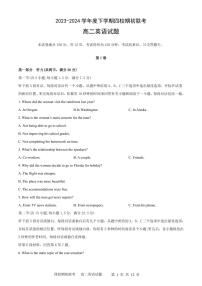 吉林省四校期初联2023-2024学年高二下学期开学英语试题