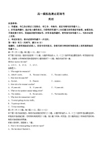山东省联考2023-2024学年高一上学期12月月考英语试题