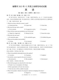 浙江省绍兴市诸暨市2023-2024学年高三上学期12月诊断性考试模拟英语试题