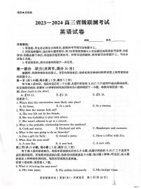 河北省2024届高三下学期省级联测考试（3月）英语（附参考答案）