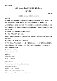 福建省泉州市2024届高三下学期质量监测（三）英语试卷（Word版附解析）