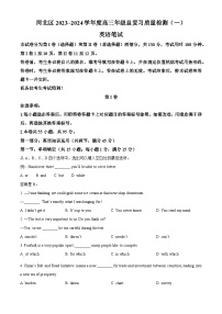 2024届天津市河北区高三下学期总复习质量检测(一) 英语试卷（原卷版+解析版）