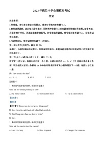 四川省绵竹中学2022-2023学年高三下学期5月高考适应性考试英语试题（Word版附解析）