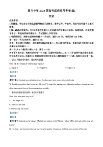 重庆市第八中学2023-2024学年高三下学期高考适应性月考卷（五）英语试题（Word版附解析）