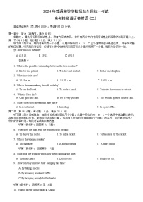 重庆市（康德卷）2024届高三普通高等学校招生全国统一考试高考模拟调研卷（三）英语试卷（Word版附答案）