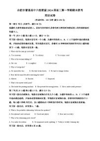 安徽省合肥市六校联盟2023-2024学年高二上学期1月期末考试英语试卷（Word版附解析）