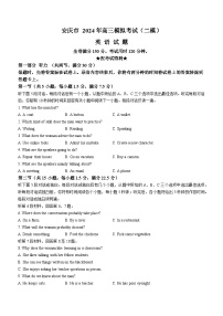 2024届安徽省安庆市高三下学期模拟考试(二模)英语试题