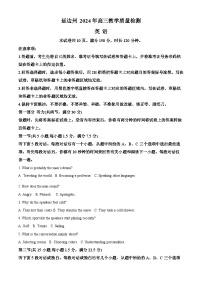 2024届吉林省延边州高三下学期教学质量检测（一模）英语试题