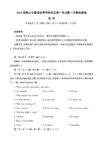 2024届河北省唐山市高三下学期一模英语试题（含答案）