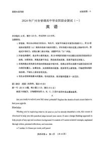 2024届广东省广州市高三下学期一模英语试卷（无答案）