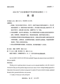 2024届广东省广州市高三下学期一模英语试卷（无答案）