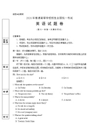 宁夏回族自治区银川一中2023-2024学年高三下学期第一次模拟考试英语试卷