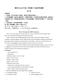 2024青岛高三下学期3月第一次适应性检测试题（一模）英语含答案