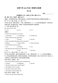 2024湖南省长郡中学高二下学期寒假检测（开学考试）英语含解析（含听力）