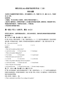 2024届四川省南充市高三下学期二诊考试英语试题