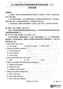 2024届贵州六校联盟高三下学期高考实用性联考（三）英语试题