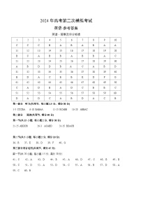 2024年高考第二次模拟考试卷：英语（全国甲卷）参考答案）