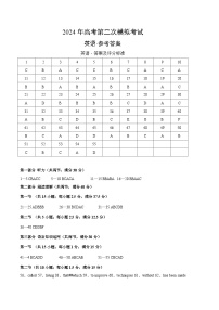 2024年高考第二次模拟考试卷：英语（新高考I卷 02）（参考答案）