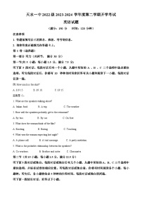 甘肃省天水市第一中学2023-2024学年高二下学期开学考试英语试卷（Word版附解析）