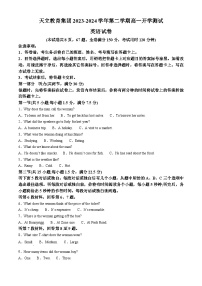 四川省雅安市天立教育集团2023-2024学年高一下学期开学考试英语试卷（Word版附解析）