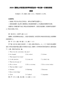 2024届河北省唐山市高三下学期一模英语试题