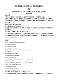 河南省部分重点高中2023-2024学年高三下学期3月联考英语试题（原卷版+解析版）