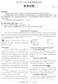 山东省济宁市2024届高三下学期3月一模考试英语试题