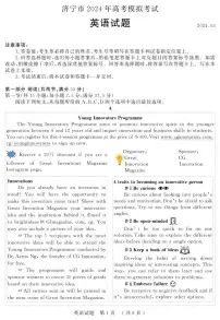 山东省济宁市2024届高三下学期3月一模考试英语试题