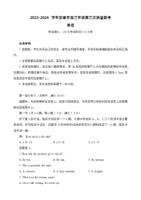 陕西省安康市2023-2024学年高三第三次质量联考英语试题1