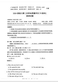 2024届全国新课改省区高三第二次学业质量评价(T8联考)+英语试题