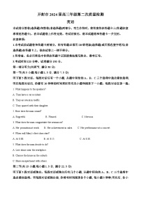 2024届河南省开封市高三下学期第二次质量检测英语试题（原卷版+解析版）