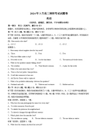 湖南省长沙市长沙县、望城区、浏阳市、宁乡市2024届高三下学期3月调研考试英语试题卷(无答案)