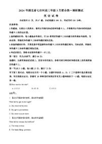 2024届湖北省七市州教科研协作体高三下学期二模英语试题（原卷版+解析版）