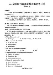 2024届贵州六校联盟高三下学期高考实用性联考（三）英语试题及答案