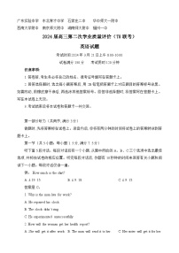 八省八校T8联考2024届高三下学期3月第二次学业质量评价英语试卷（Word版含答案）