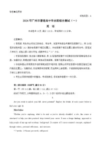 广东省广州市2024届高三下学期一模考试英语试卷（Word版含答案）