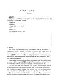 2025届高考英语一轮复习专项练习选择性必修第四册UNIT1写作专项---要规范（Word版附解析）