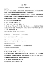 四川省成都市蓉城名校联盟2023-2024学年高一下学期开学考试英语试题（原卷版+解析版）