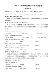 2024湖北省云学名校联盟高一下学期3月联考英语试卷含解析