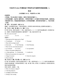 2024届河北省石家庄市普通高中学校高三下学期教学质量检测（一）英语试题(无答案)