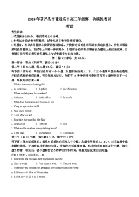 2024届辽宁省葫芦岛市普通高中高三下学期第一次模拟英语试卷(无答案)