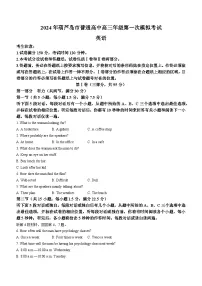 2024届辽宁省葫芦岛市普通高中高三下学期第一次模拟英语试卷(无答案)