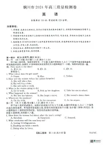 2024届陕西省铜川市高三下学期第二次模拟考试英语试题+
