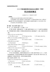 河北省沧州市沧县中学2023-2024学年高三下学期3月模拟预测英语试题