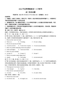 湖北省宜荆荆随恩2023-2024学年高二下学期3月月考英语试题(无答案)