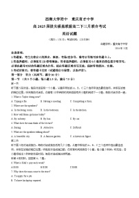 重庆市西南大学附属中学、重庆市育才中学校2023-2024学年高二下学期3月月考英语试题